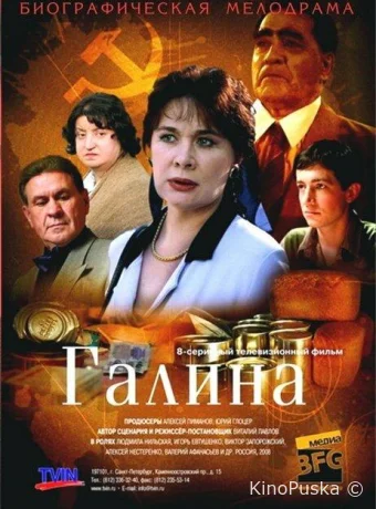  Галина