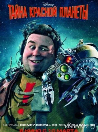 Тайна красной планеты