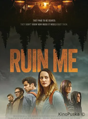 Прикончи меня 