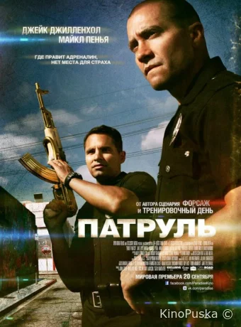 Патруль 