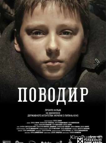 Поводырь