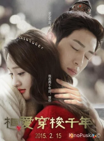 Любовь сквозь тысячелетие