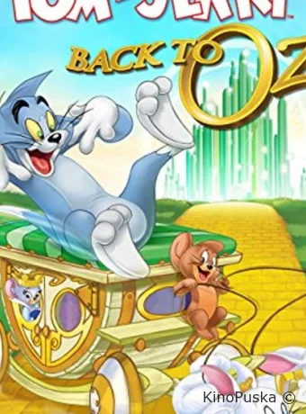 Том и Джерри: Возвращение в страну Оз