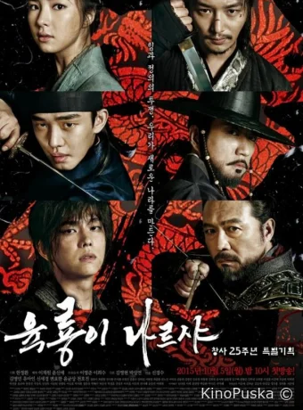 Шесть летающих драконов