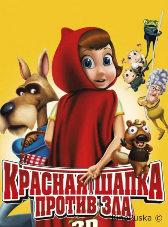 Красная Шапка против зла