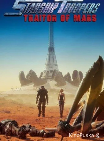 Звёздный десант: Предатель Марса