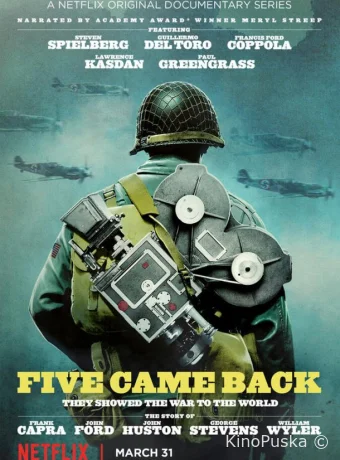 Пятеро вернулись домой