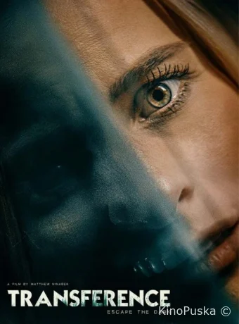 Перемещение: побег из тьмы