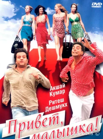 Привет, малышка!