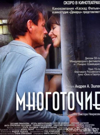 Многоточие