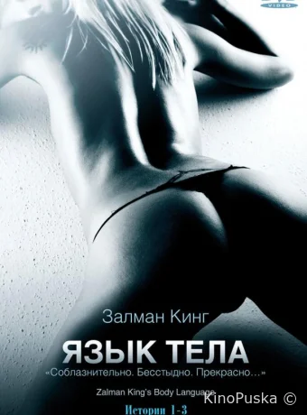 Язык тела
