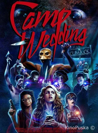 Свадьба в лагере