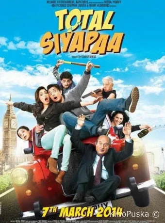 Полный хаос