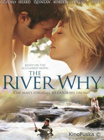 Река-вопрос