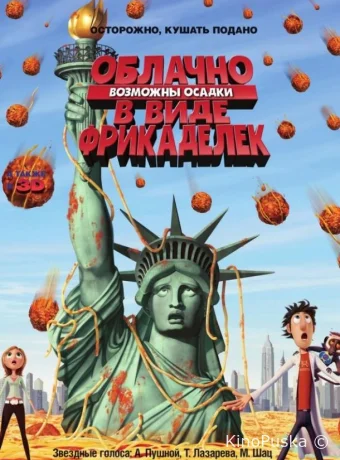 Облачно, возможны осадки в виде фрикаделек