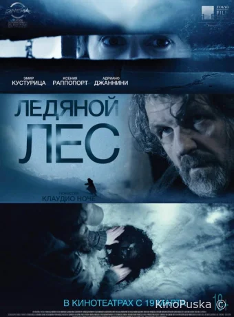Ледяной лес