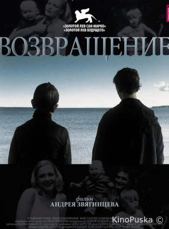 Возвращение