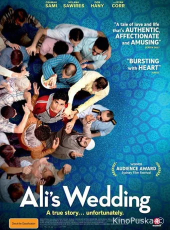 Свадьба Али