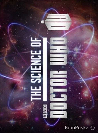 Наука Доктора Кто