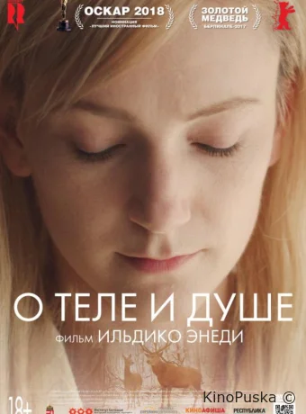 О теле и душе