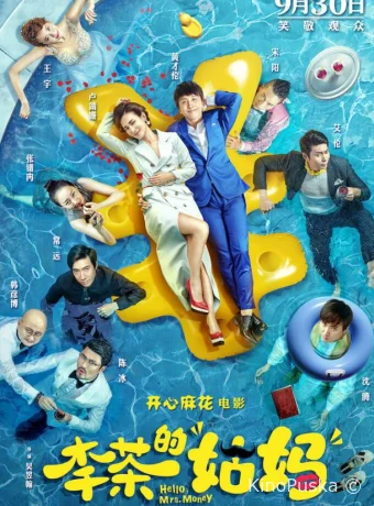 Привет, миссис Деньги