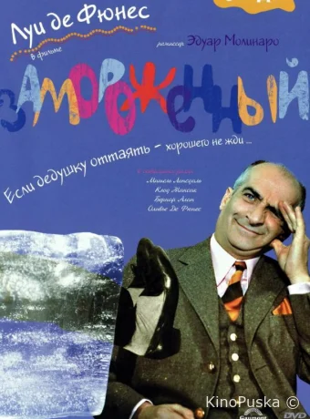 Замороженный