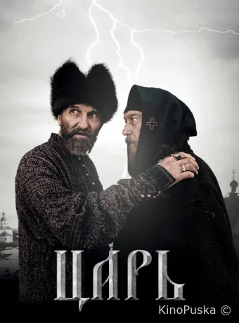 Царь
