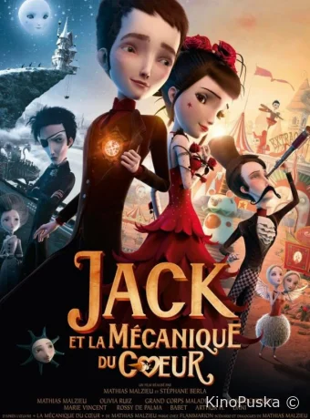 Джек и механическое сердце