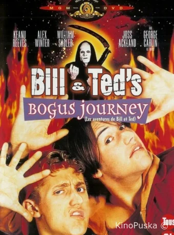 Новые приключения Билла и Теда