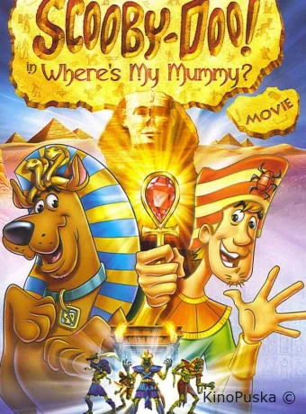 Скуби-Ду: Где моя мумия?