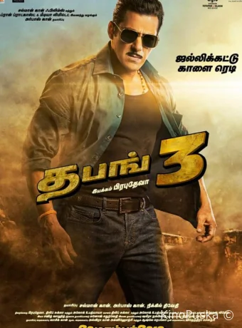 Бесстрашный 3