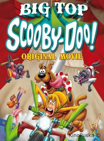 Скуби-Ду! Под куполом цирка