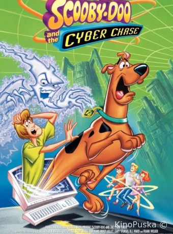 Скуби-Ду и кибер погоня