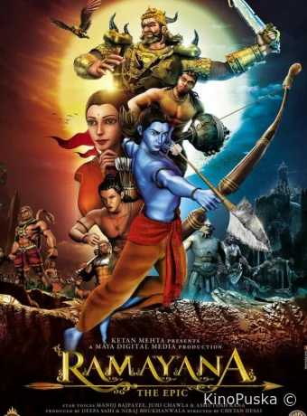 Рамаяна: Эпос