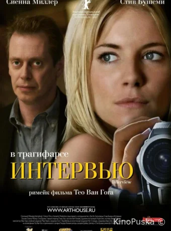 Интервью