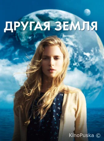 Другая Земля