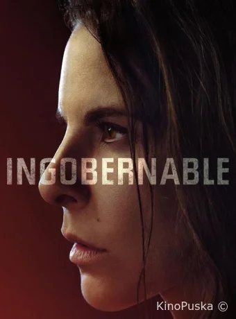 Неуправляемая