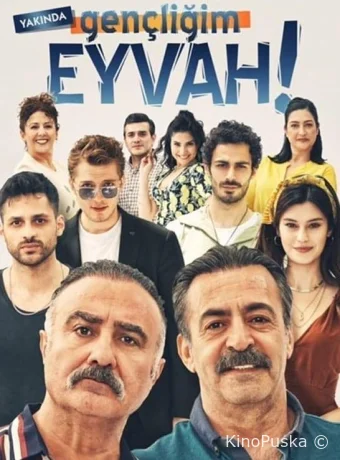 Ах, моя молодость!