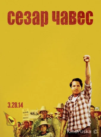 Сесар Чавес