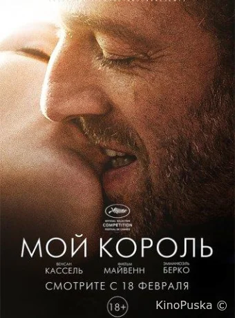 Мой король