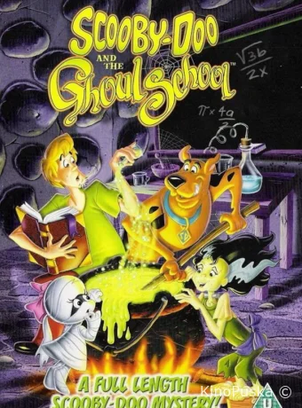 Скуби-Ду и школа монстров