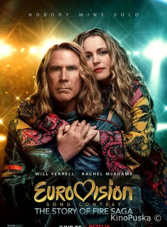 Евровидение: История огненной саги