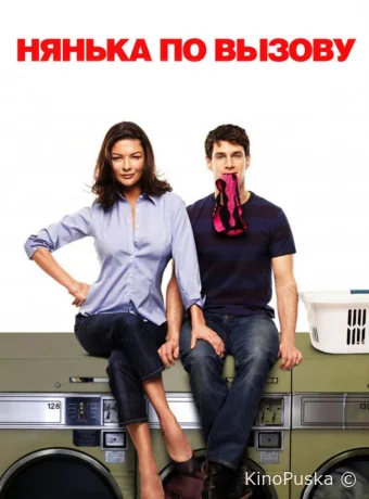 Нянька по вызову
