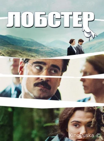 Лобстер