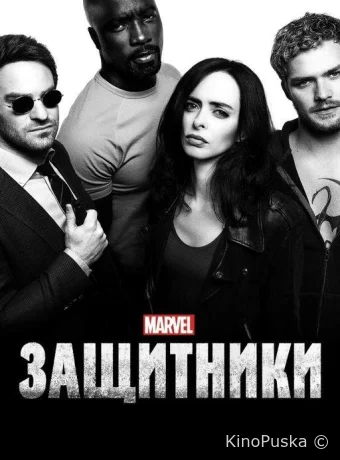 Защитники