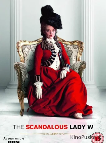 Скандальная леди У