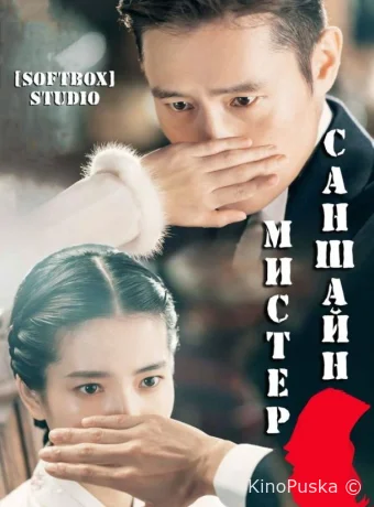 Мистер Солнечный Свет