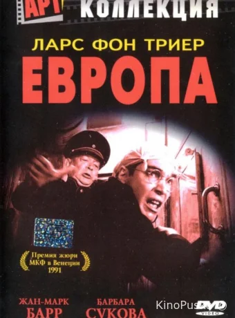 Европа