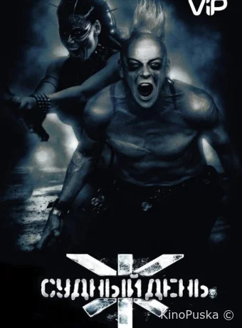 Судный день