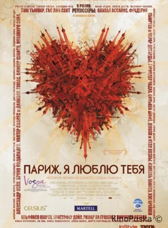 Париж, я люблю тебя